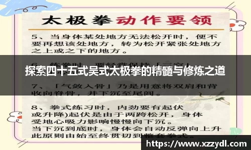 探索四十五式吴式太极拳的精髓与修炼之道